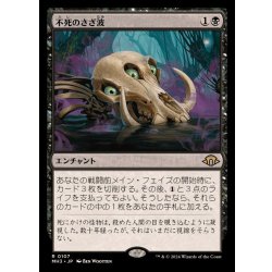 画像1: 不死のさざ波/Ripples of Undeath《日本語》【MH3】