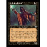 (旧枠仕様)不気味な奉仕者/Grim Servant《日本語》【MH3】