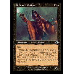 画像1: (FOIL)(旧枠仕様)不気味な奉仕者/Grim Servant《日本語》【MH3】