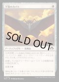 [EX+](FOIL)下顎のカイト/Mandibular Kite《日本語》【MH3】