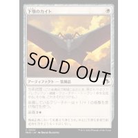 [EX+](FOIL)下顎のカイト/Mandibular Kite《日本語》【MH3】
