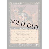 (旧枠仕様)呪われた匪賊/Accursed Marauder《日本語》【MH3】