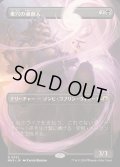 [EX+](FOIL)(フルアート)巣穴の魂商人/Warren Soultrader《日本語》【MH3】