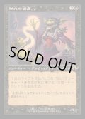 [EX+](FOIL)(旧枠仕様)巣穴の魂商人/Warren Soultrader《日本語》【MH3】