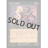 [EX+](FOIL)(旧枠仕様)巣穴の魂商人/Warren Soultrader《日本語》【MH3】