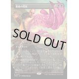[EX+](FOIL)(フルアート)悪意の閃光/Flare of Malice《日本語》【MH3】