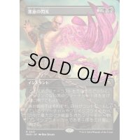 [EX](FOIL)(フルアート)悪意の閃光/Flare of Malice《日本語》【MH3】