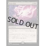 [EX+](FOIL)悪意の閃光/Flare of Malice《日本語》【MH3】