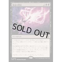 [EX](FOIL)悪意の閃光/Flare of Malice《日本語》【MH3】