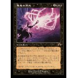 (FOIL)(旧枠仕様)悪意の閃光/Flare of Malice《日本語》【MH3】