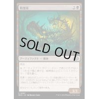 [EX+](FOIL)戦慄車/Dreadmobile《日本語》【MH3】