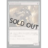 [EX+](FOIL)改良版人体改造機/Retrofitted Transmogrant《日本語》【MH3】