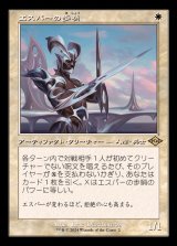[EX+](旧枠仕様)エスパーの歩哨/Esper Sentinel《日本語》【H2R】
