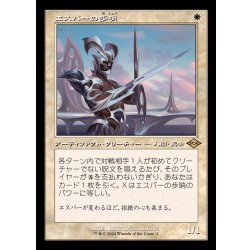 画像1: (旧枠仕様)エスパーの歩哨/Esper Sentinel《日本語》【H2R】