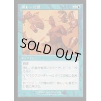 [EX](旧枠仕様)激しい叱責/Dress Down《日本語》【H2R】
