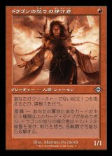 (旧枠仕様)ドラゴンの怒りの媒介者/Dragon's Rage Channeler《日本語》【H2R】