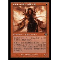 (旧枠仕様)ドラゴンの怒りの媒介者/Dragon's Rage Channeler《日本語》【H2R】