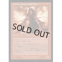[EX](FOIL)(旧枠仕様)ドラゴンの怒りの媒介者/Dragon's Rage Channeler《日本語》【H2R】