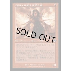 画像1: (FOIL)(旧枠仕様)ドラゴンの怒りの媒介者/Dragon's Rage Channeler《日本語》【H2R】