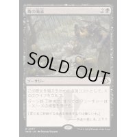 [EX](FOIL)毒の濁流/Toxic Deluge《日本語》【MH3】