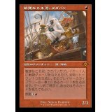 (旧枠仕様)敏捷なこそ泥、ラガバン/Ragavan, Nimble Pilferer《日本語》【H2R】