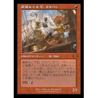 (旧枠仕様)敏捷なこそ泥、ラガバン/Ragavan, Nimble Pilferer《日本語》【H2R】