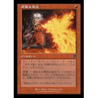 (旧枠仕様)邪悪な熱気/Unholy Heat《日本語》【H2R】