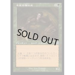 画像1: [EX+](旧枠仕様)不屈の補給兵/Tireless Provisioner《日本語》【H2R】