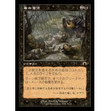 (旧枠仕様)毒の濁流/Toxic Deluge《日本語》【MH3】