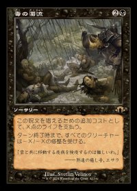 [EX](旧枠仕様)毒の濁流/Toxic Deluge《日本語》【MH3】