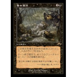 画像1: (旧枠仕様)毒の濁流/Toxic Deluge《日本語》【MH3】