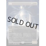 [EX+](テクスチャーFOIL)孤独/Solitude《日本語》【SPG】