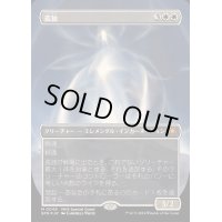 [EX+](テクスチャーFOIL)孤独/Solitude《日本語》【SPG】