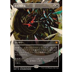 画像1: [EX+](フルアート)虹色の終焉/Prismatic Ending《日本語》【SPG】