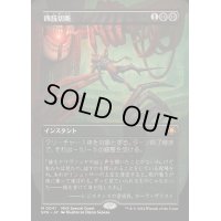 [EX](フルアート)四肢切断/Dismember《日本語》【SPG】