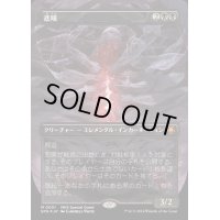 [EX](テクスチャーFOIL)悲嘆/Grief《日本語》【SPG】