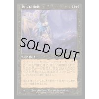 [EX+](FOIL)(旧枠仕様)激しい腐敗/Consuming Corruption《日本語》【MH3】