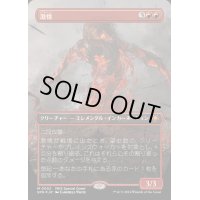 [EX+](テクスチャーFOIL)激情/Fury《日本語》【SPG】
