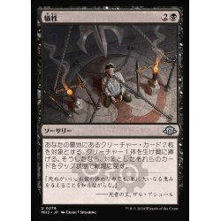 画像1: 犠牲/Victimize《日本語》【MH3】