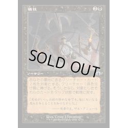 画像1: (FOIL)(旧枠仕様)犠牲/Victimize《日本語》【MH3】