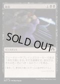 [EX+](FOIL)絶息/Breathe Your Last《日本語》【MH3】