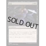 [EX+](FOIL)絶息/Breathe Your Last《日本語》【MH3】