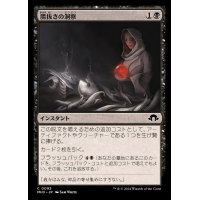 腸抜きの洞察/Eviscerator's Insight《日本語》【MH3】