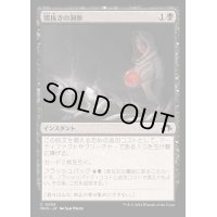 [EX+](FOIL)腸抜きの洞察/Eviscerator's Insight《日本語》【MH3】