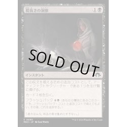 画像1: [EX+]腸抜きの洞察/Eviscerator's Insight《日本語》【MH3】