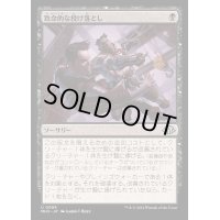 [EX+](FOIL)致命的な投げ落とし/Lethal Throwdown《日本語》【MH3】