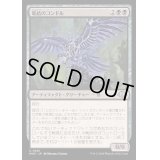 [EX+](FOIL)電結のコンドル/Arcbound Condor《日本語》【MH3】