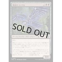 [EX+](FOIL)電結のコンドル/Arcbound Condor《日本語》【MH3】
