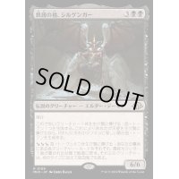 [EX+](FOIL)飢饉の祖、シルゲンガー/Shilgengar, Sire of Famine《日本語》【MH3】