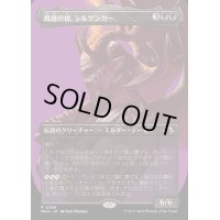 [EX+](FOIL)(フルアート)飢饉の祖、シルゲンガー/Shilgengar, Sire of Famine《日本語》【MH3】